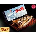 北海道産 ぽんたら ぽん鱈 300g 送料無料 ポンタラ 鱈 北海道 珍味 おつまみ お土産 宅飲み 丸元 贈り物 誕生日 内祝 卒業 入学 お祝い 母の日 プレゼント