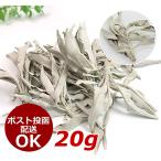  белый шалфей 20g.. нет пестициды California производство органический Power Stone аромат aroma White Sage