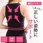 姿勢矯正 レディース 女性 姿勢 猫背 改善 補正 矯正 着圧 タンクトップ 引き締め お腹 ウエスト シェイプ バスト 寄せる バストアップ M L XL
