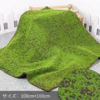 簡単＆自由 DIY装飾品 モス 人工苔 苔マット フェイクグリーン 人工植物 造花 芝生マット