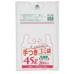 【ジャパックス】 手付きゴミ袋 半透明タイプ マチ付き 45L 20P HI-44