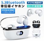 【クリアランスセール】 骨伝導イヤホン 完全ワイヤレスイヤホン イヤホン Android iPhone ノイズキャンセリング HiFi高音質 タッチ操作 防水 通話 bluetooth5.3