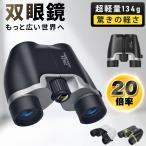  бинокль 20 раз высота коэффициент увеличения 112/1000m театральный бинокль телескоп BAK4 FMC высокая четкость маленький размер концерт водонепроницаемый compact спорт . битва альпинизм движение . супер-легкий ребенок с ремешком .