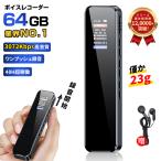 ボイスレコーダー 64GB 小型 【大容量でこの安さ!】 ICレコーダー 録音機 高音質録音 20H連続使用 48H稼働 ワンタッチ レコーダー 360°全方位録音 会議 授業
