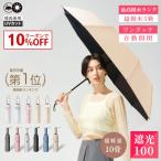 限定30％OFFクーポンで2506円 完全遮光 日傘 超撥水 折りたたみ傘 自動開閉 雨傘 UVカット 大きい レディース 傘 ワンタッチ 耐風 晴雨兼用傘 10本骨 超強耐風性