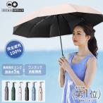 ヤフー1位 完全遮光 日傘 超撥水 折りたたみ傘 自動開閉 雨傘 UVカット 大きい レディース メンズ 傘 コンパクト  ワンタッチ 軽量 晴雨兼用