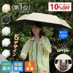 \10%OFF!/ 完全遮光 日傘 6本骨 自動開閉 折りたたみ傘 UV対策 超撥水 軽量 レディース傘 ワンタッチ 紫外線カット 男女兼用 晴雨兼用傘 2025 ギフト対応