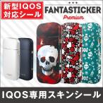 アイコス ステッカー ケース iQOS カバー デコ Fantasticker Premium for iQOS スカル柄シリーズ オリジナルステッカー