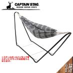 CAPTAIN STAG キャプテンスタッグ CSブラックラベルハンモック ud-2018 送料無料