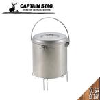 CAPTAIN STAG キャプテンスタッグ アルスター火消しつぼ＜L＞ ug-3251