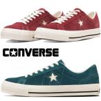 コンバース スニーカー メンズ ワンスター スエード ローカット レディース 33702561 ダークティール 33702560 バーガンディー
