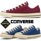 コンバース 防水 スニーカー メンズ オールスター ゴアテックス OX 撥水 レディース ローカット 透湿 31317350 31317351 バーガンディー