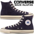 コンバース ハイカット スニーカー メンズ スエード オールスター J ハイ メイドインジャパン 31317530 プ 日本製