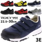 テクシーワークス TEXCY WX メンズ レディース 安全靴 プロスニーカー 普通作業用 作業靴 先芯 ワイズ3E ソフトライトフレキシブル WX-0002 ベルクロ WX-0001