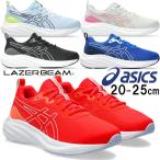  Asics Laser beam MO спортивные туфли Junior мужчина low cut шнур обувь Kids девочка бег обувь отражающий материал дезодорация спортивная обувь 1154A212 свет ребенок обувь 