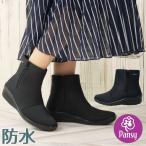 パンジー 防水 ショートブーツ レディース 撥水 ウエッジソール サイドゴアブーツ ワイズ3E 抗菌 消臭 4811 スムース