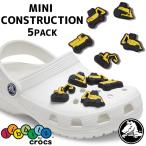 クロックス crocs ジビッツ Jibbitz ミニ 3D コンストラクション 5Pack 5個セット アクセサリー シューチャーム ラバークロッグ用アクセサリー 10011587 重機