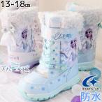アナと雪の女王2 女の子 子供靴 キッズ ベビー スノーブーツ ウインターブーツ 防水 防寒 DN WC038E サックス ホワイト アナ雪 ディズニー プリンセス エルサ