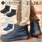 コロンビア Columbia スピンリール ミニブーツ アドバンス ウォータープルーフ オムニヒート スノーブーツ メンズ レディース YU0275 ウインターブーツ 防水