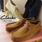 クラークス Clarks ワラビー メンズ 26133278 26133279 26133280 撥水 ショートブーツ クレープソール スエード