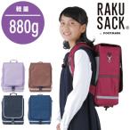 ショッピングGマーク フットマーク バッグ 101347 UG 男の子 女の子 RAKUSACK ラクサック 小学生 通学バッグ スクールバッグ リュックサック 通学カバン 鞄