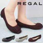 リーガル REGAL フラットシューズ 革靴 レディース F61K ぺたんこ靴 黒 ブラック ボルドー シルバー