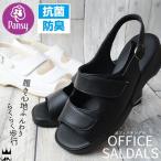 パンジー pansy レディース オフィスサンダル BB5303 バックストラップ ストラップサンダル ベルクロ ウェッジソール ナースサンダル 白 ホワイト 黒 ブラック