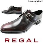 リーガル 靴 メンズ ビジネスシューズ 革靴 紳士靴 メンズ 728R モンクストラップ 日本製 フォーマル ワイズ2E 就活 ビジネス 仕事 通勤 WINE