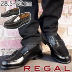リーガル 靴 メンズ ローファー 大きいサイズ 革靴 ビジネスシューズ 紳士靴 本革 2177ALEC フォーマル ワイズ2E リクルート
