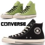 爆買 コンバース オールスター US ヘンプ HI ハイカット スニーカー メンズレディース リーフグリーン converse 31312081 31312080