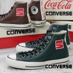 コンバース ハイカット スニーカー オールスター US コカ・コーラ UF HI メンズレディース コラボモデル ダークグリーン converse 31312070 31312071