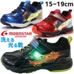 ムーンスター スーパースター 光る靴 キッズ スニーカー LED搭載 子供靴 洗える 男の子 運動靴 赤 ジュニア 青 ベルクロ ローカット マジック Moonstar