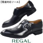 リーガル モンクストラップ ビジネスシューズ 雪道対応ソール 紳士靴 メンズ 革靴 冬底 2E 本革 フォーマル 日本製 滑りにくい ドレスシューズ 813R BLPA