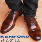 ショッピング紳士 ケンフォード KENFORD メンズ ビジネスシューズ 紳士靴 革靴 KN72AC5 ブラウン 本革 幅広 3E リーガル社製 フォーマル 内羽根 ストレートチップ 冠婚葬祭