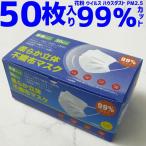 マスク 50枚入り 在庫あり 即日出荷 使い捨てマスク 花粉 ウイルス ハウスダスト PM2.5 普通サイズ 白 ホワイト やわらか不織布マスク