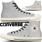 爆買 コンバース ハイカット スニーカー レディース オールスター GT HI グリッター ラメ 31317480 シルバー