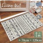 ショッピングエスニック 玄関マット 屋内 おしゃれ 70×120 ギャベ エスニック ラグマット 幾何柄 洗える 滑り止め 5柄