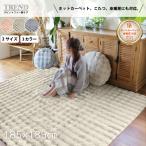 ラグ ラグマット マット 185×185 2帖 無地 高密度 やわらか ふわふわ かわいい ホットカーペットカバー 2畳 トレンド