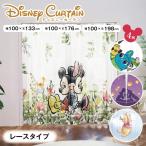 カーテン レースカーテン ディズニー 2枚組 2枚セット UVカット 遮熱 洗える ミッキー ラプンツェル プーさん トイストーリー 100×133 100×176 100×198