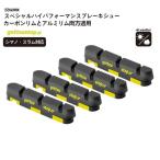 【全国送料無料】GORIX gottsustop ブレーキシュー(ブラックxイエロー) シマノ・スラム対応 カーボン アルミ 全天候 前後1セット(計4個)入り