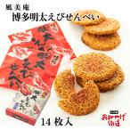  Akira futoshi .. рисовые крекеры 14 листов способ прекрасный . Kyushu Fukuoka Hakata . земля производство 
