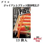 ja Ian toplitsu Hakata минтаевая икра 13 пакет Glyco Kyushu Fukuoka Hakata . земля производство 