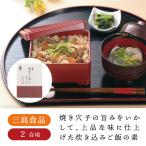 三島食品 あなごめし　炊き込みご飯 素 穴子 あなご 調味料 お土産 広島土産 広島