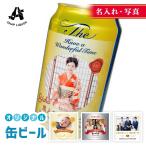 【名入れ・写真】缶ビール12本入り