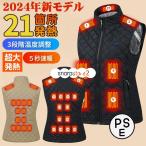 最新設計 電熱ベスト 繊維ヒーターベスト バッテリーUSB給電 速暖 21箇所発熱 加熱ベスト 発熱ベストメンズ レディース 水洗い可能