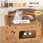 猫用品 爪研ぎ 猫の爪とぎ 猫のおもちゃ 型崩れしにくい ねこ ネコ キャットスクラッチ つめとぎ 可愛い 猫ベッド 多機能