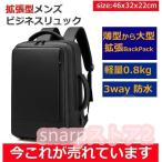リュック メンズ ビジネスリュック 防水 3WAY 軽量 大容量リュックサック 通勤 通学 ビジネス バックパック スリム パソコン 拡張　鞄 カバン