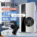 除湿機 衣類乾燥 ハイブリッド式 空気清浄機 小型 乾燥器 強力 電気代 省エネ 静音 消臭 結露対策 湿気取り 部屋干し 家庭用 梅雨 オールシーズン