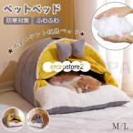 ペットベッド 冬用 可愛い 猫ベッド テント外形 犬ベッド ペットクッション ふわふわベッド 寝床 キャットベッド お洒落 あったか 犬小屋 犬猫通用 ベッド