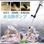 水槽水換え 電動水交換ポンプ 底砂 クリーナー 水族館 水槽清掃ポンプ 電動式 長さ調整 水替え 砂利掃除 魚糞清掃 操作簡単 アクアリウム用